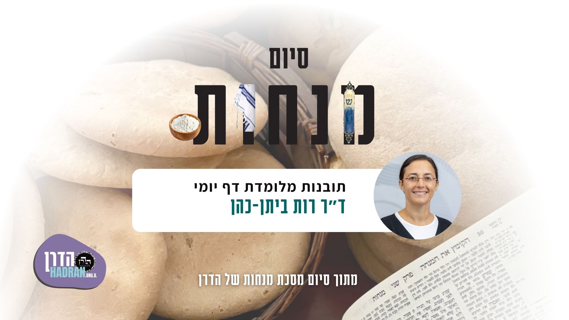 ד&rdquo;ר רות ביתן-כהן תובנות מלומדת דף יומי