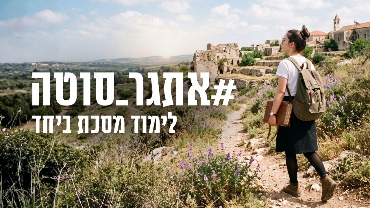אתגר סוטה HERO